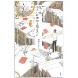 「兄と弟、あるいは書物と燃える石」