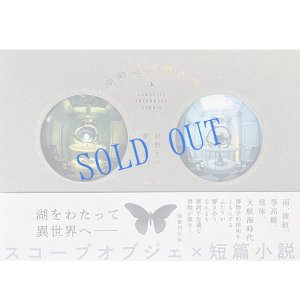 画像1: サイン票単行本「湖畔地図製作社」