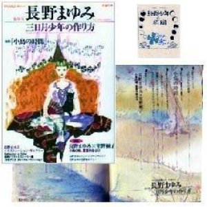 画像1: 『三日月少年の作り方』 文藝別冊 2002