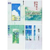 白昼堂々series全4巻