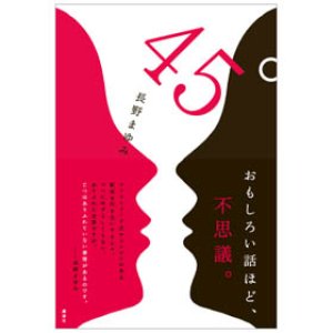 画像1: 「45°」