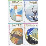 天球儀文庫series全4巻