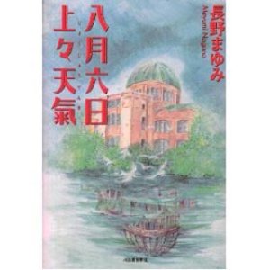 画像1: 八月六日上々天氣