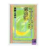 三日月少年漂流記