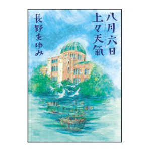 画像1: 八月六日上々天氣