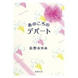 文庫「あのころのデパート」