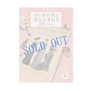 画像2: ★寒中おみまい＆文庫「ゴッホの犬と耳とひまわり」講談社文庫