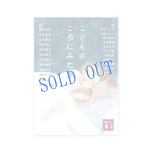 画像1: サイン票付文庫「こどものころにみた夢」