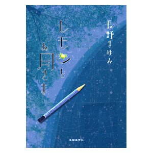 画像1: 小冊子  『レモンとお月さま』