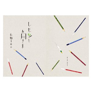 画像2: 小冊子  『レモンとお月さま』