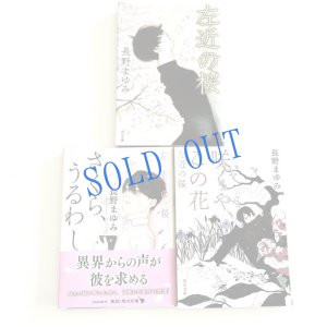 画像3: ★寒中おみまい「さくら、うるわし　左近の桜」文庫セット