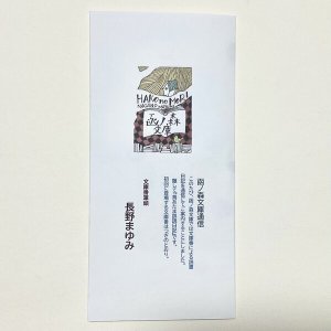 画像5: ★挿画・挿絵/長野まゆみ/後藤克博歌集「光は瞳をさがして」