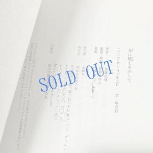 画像5: ★挿画・挿絵/長野まゆみ/後藤克博歌集「光は瞳をさがして」