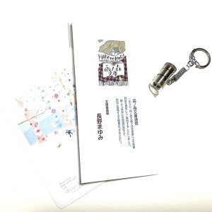 画像1: 長野まゆみ新作★「函ノ森文庫通信」セット