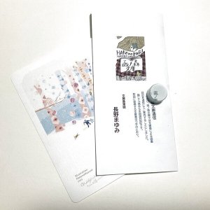 画像1: 長野まゆみ新作★「函ノ森文庫通信」セット