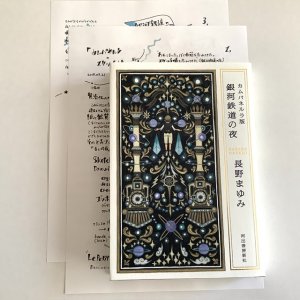 画像1: ★単行本「カムパネルラ版　銀河鉄道の夜」とレジュメ