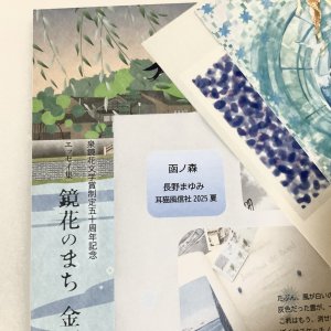 画像1: ★函ノ森2025夏セット