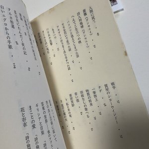 画像2: ★函ノ森ラベル付き「稲垣足穂詩集」