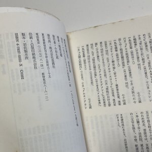 画像4: ★函ノ森ラベル付き「稲垣足穂詩集」