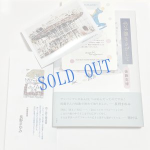 画像1: ★挿画・挿絵/長野まゆみ/後藤克博歌集「光は瞳をさがして」