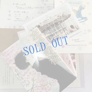 画像1: ★寒中おみまい「さくら、うるわし　左近の桜」文庫セット