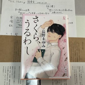 画像2: ★寒中おみまい「左近の桜series」文庫・レジュメセット