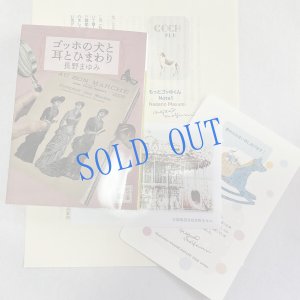 画像1: ★寒中おみまい＆文庫「ゴッホの犬と耳とひまわり」講談社文庫