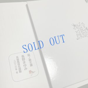 画像4: ★帯文/長野まゆみ・小笠原鳥類/著「図鑑」Cset