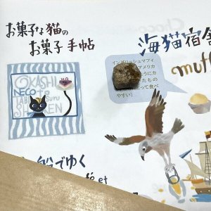 画像1: ★新作「お菓子な猫のお菓子手帖」