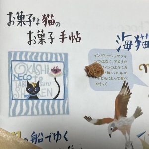 画像1: ★新作「お菓子な猫のお菓子手帖」