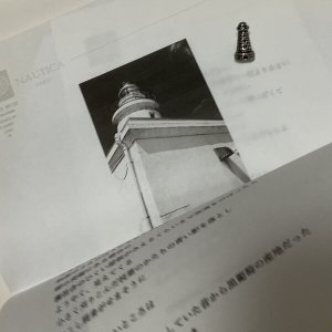 画像6: ★長野まゆみ「夏のおもいで」航海案内書series1