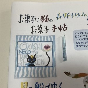 画像1: ★「お菓子な猫のお菓子手帖」