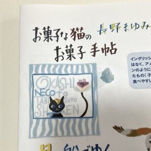 画像1: ★「お菓子な猫のお菓子手帖」