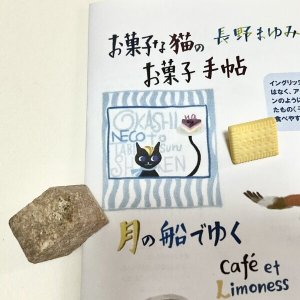 画像1: ★「お菓子な猫のお菓子手帖」