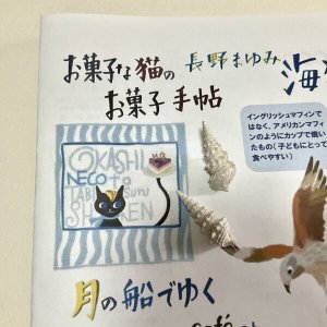 画像1: ★「お菓子な猫のお菓子手帖」