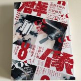 ★「群像」2026年8月号　講談社