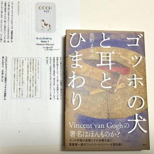 画像1: 単行本「ゴッホの犬と耳とひまわり」set