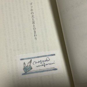 画像4: ★文庫「ゴッホの犬と耳とひまわり」set