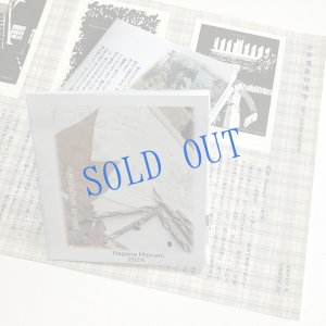 画像1: 《函ノ森文庫》（新番号付）セット