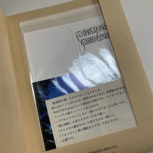 画像3: ★長野まゆみ「航海案内書」Prologue