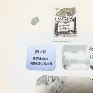 画像1: ★「函ノ森　夏」標本セット
