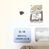 ★「函ノ森　夏」標本セット
