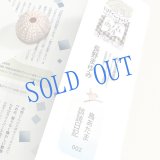 ★長野まゆみ新作！函ノ森文庫通信002セット