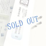 ★長野まゆみ新作！函ノ森文庫通信002セット