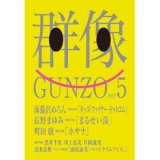 「群像」５月号