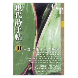 画像1: 現代詩手帖 10月号