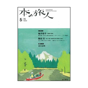 画像1: 「本の旅人」2019年5月号