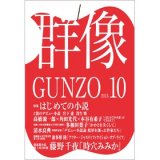 「群像」10月号