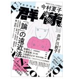 「群像」2020年7月号