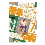「群像」2025年7月号